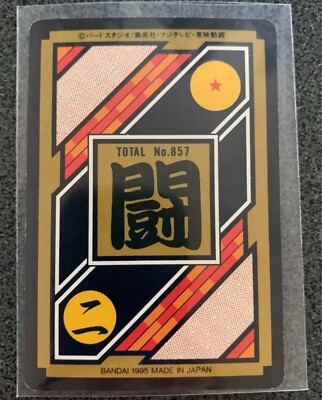 ドラゴンボール　カードダス DRAGON BALL Z CARDDASS HONDAN PART NO: 857 BANDAI 1995 JAPAN PRISM