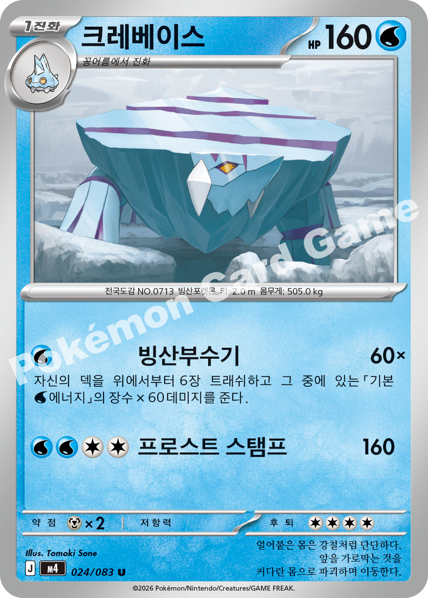 Avalugg 024/083 U Ninja Spinner m4 Pokemon Card Korean
