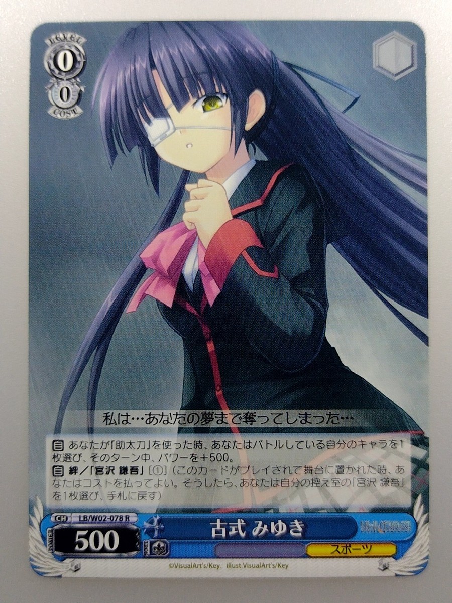 Little Busters 