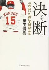 Decide and Cut (Wani Bunko) Hiroki Kuroda [Book]