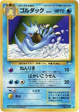 1997 Moderately Played Pokemon Golduck No. 055 Fossil Japanese