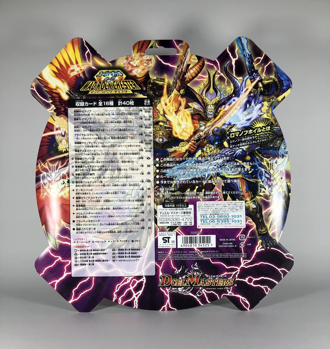 Duel Masters DMC-58 Mad Rock Chester Japanese Super Deck - Sealed