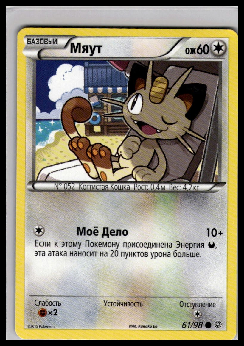 Meowth 61/98 | Pokemon 2015 XY - Ancient Origins Russian Language [US Seller]