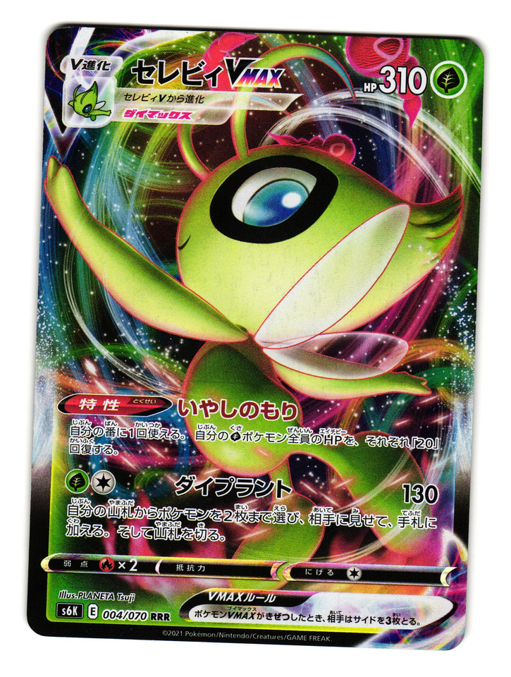 Celebi VMAX 004/070 S6k: Jet-Black Spirit for sale | eBay
