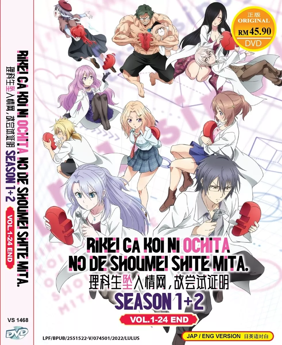 Rikei ga Koi ni Ochita no de Shoumei shitemita (DVD) (2020) Anime