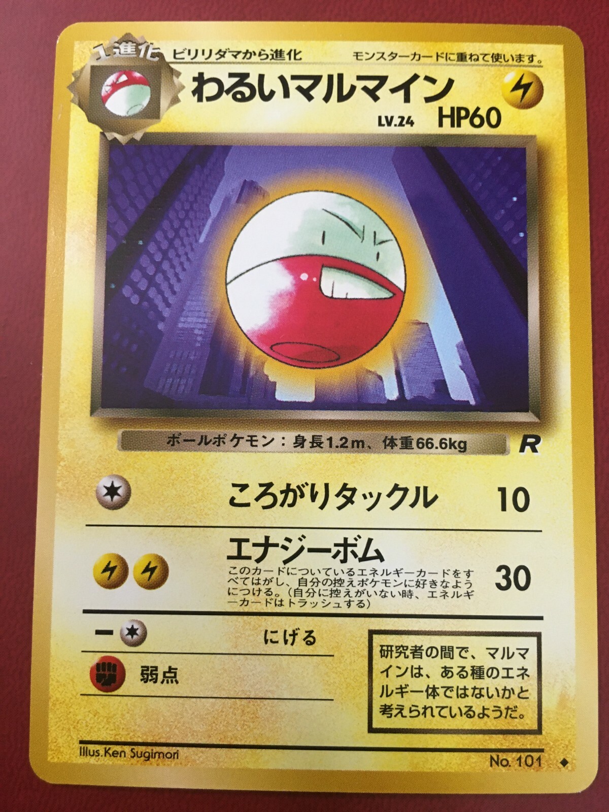 POKEMON JAPANESE DARK ELECTRODE #101 TEAM ROCKET UNCOMMON NEAR MINT