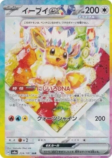Pokemon Card Eevee ex SAR 223/187 sv8a Terastal Festival ex Pokemon Card Eevee ex SAR 223/187 sv8a Terastal Festival ex