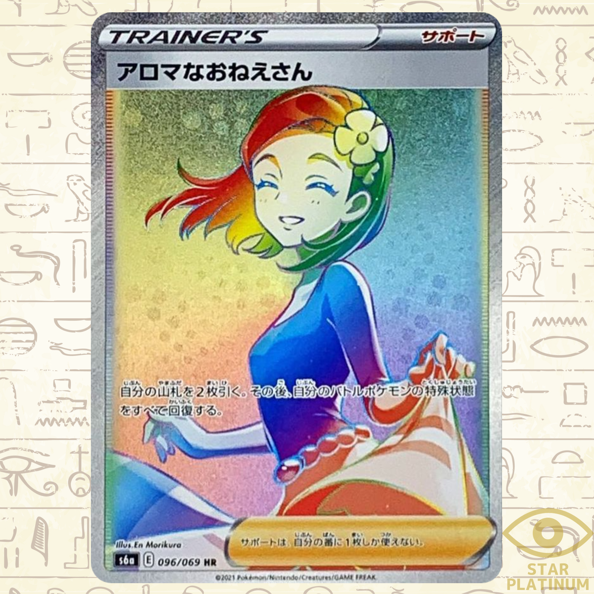 Aroma Lady HR 096/069 S6a Japanese Pokemon Card Eevee Heroes - NM