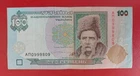 Ukraine 100 Hryven (1996) Pick 115b Yuschenko Fine
