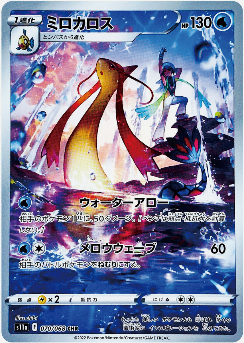 Milotic 070/068 S11a: Incandescent Arcana for sale | eBay