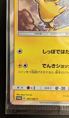 Pikachu AEON promo 307/SM-P Pokemon Trading Card Game TCG Japan Very Rare  New | eBay