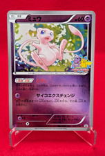 Mew [Battle Carnival] #220/BW-P Prices | Pokemon Japanese Promo
