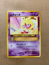 Japanese Smoochum No. 238 Neo Revelation - Common Pokemon Card - NM/Mint