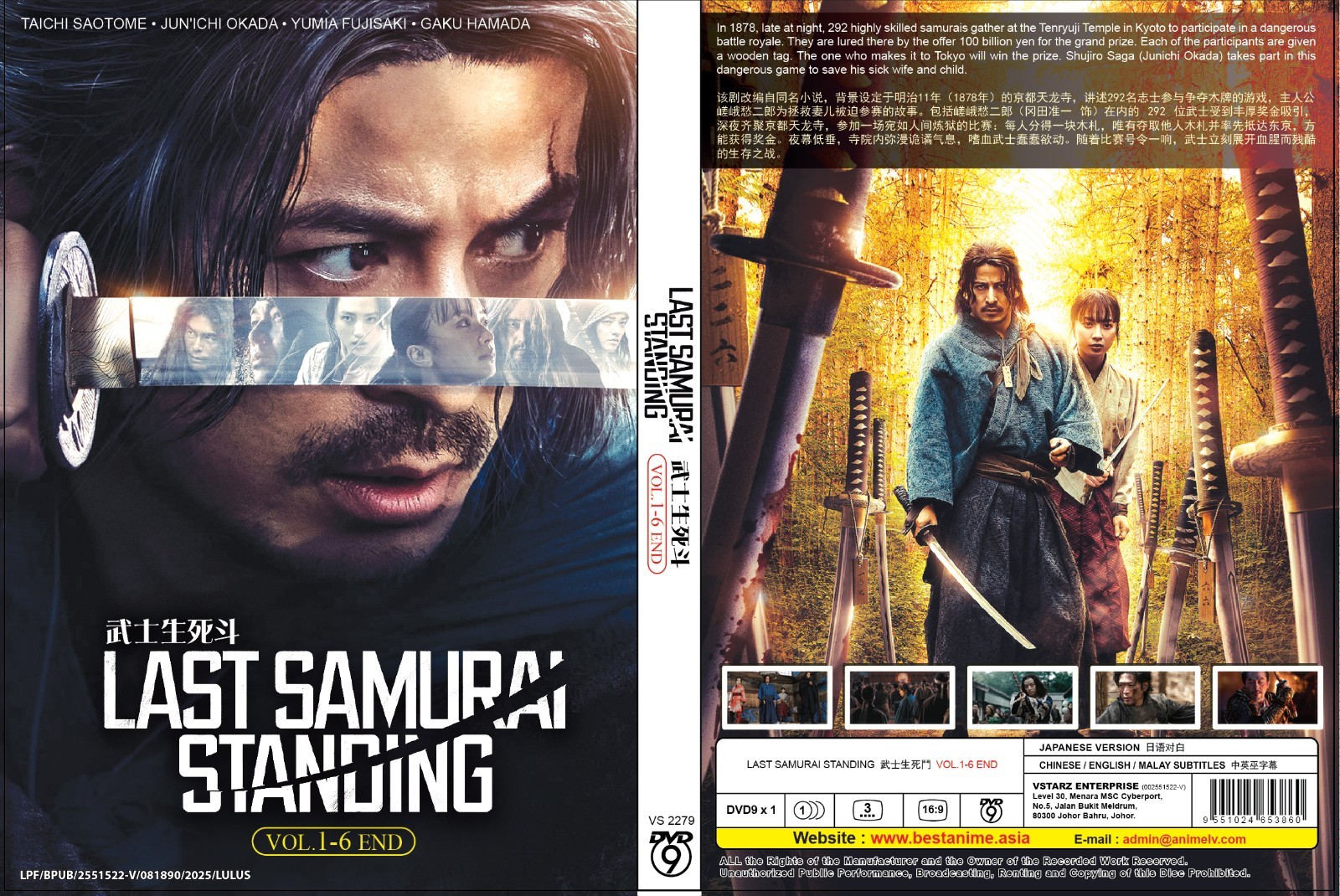 Last Samurai Standing (VOL.1 - 6 End) / All Region / English Subtitle / DVD