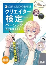 Clip Studio Paint Creator Certification Prep Guide Japanese
