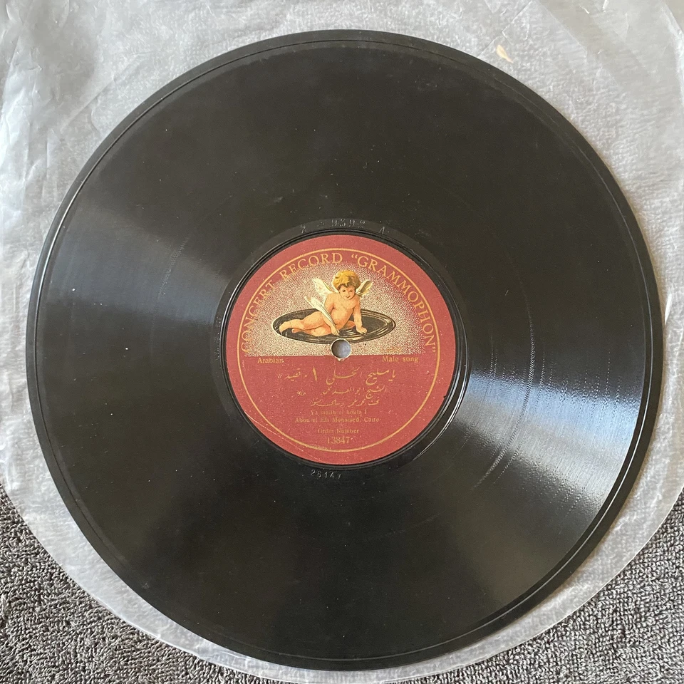 Abou el Ela Mohammed Gamophone Concert 13847 78rpm Egypt Arabic E Foto 3 de 4