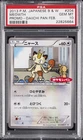 2013 POKEMON JAPANESE BLACK & WHITE PROMO DAIICHI PAN FEBRUARY MEOWTH PSA 10