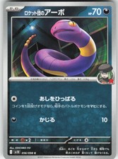 Team Rocket's Ekans 056/098 Common Glory of the Rocket Gang Pokemon Japanese NM