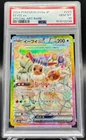 PSA 10 Eevee ex Terastal Fest SAR sv8a Japanese Pokemon Card 2024 223/187