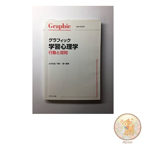 Book Graphical Learning Psychology: Behavior and Cognition Graphic text book