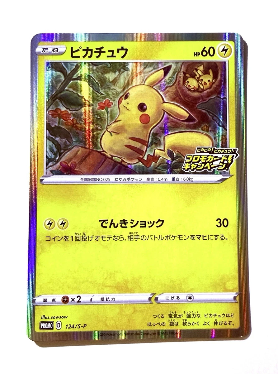 【センタリング良好】　ピカチュウ 124/s-p promo Pikachu 124/S-P S-P: Sword & Shield Promos for sale | eBay