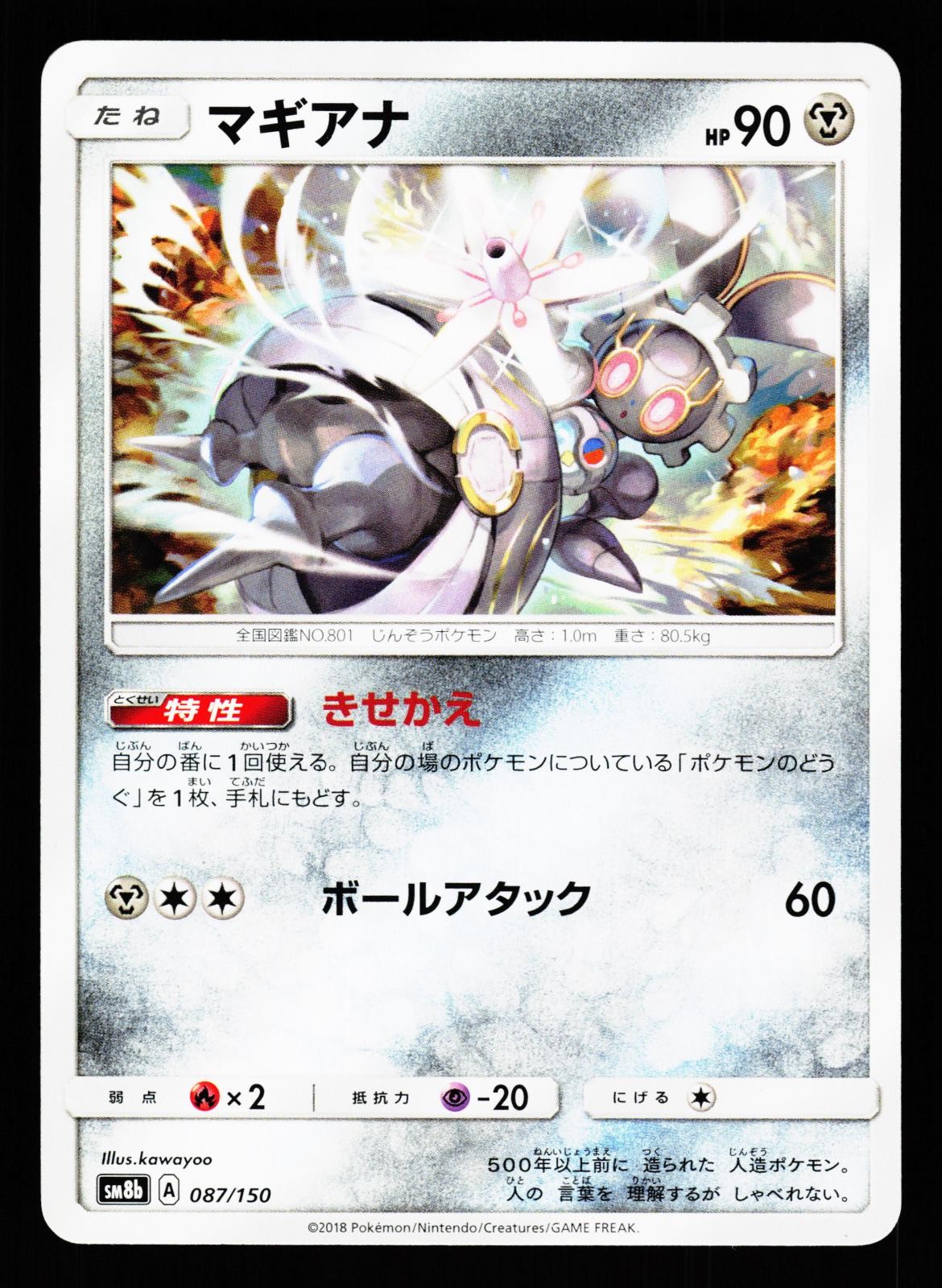 Magearna 087/150 GX Ultra Shiny SM8B 2018 Pokemon Japanese Near Mint
