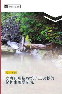 zhen gui yao yong zhi wu bi zi san jian shan de bao hu sheng wu xue yan jiu Yong