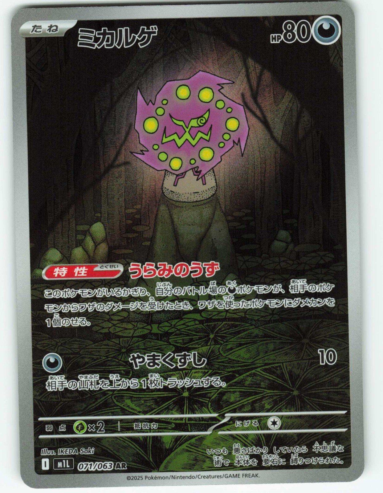 Spiritomb - AR - 71/63 Japanese Mega Brave - Pokémon TCG - 2025