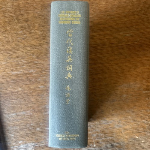 Lin Yutang's Chinese English Dictionary of Modern Usage 1972 1980 Book - Picture 2 of 11