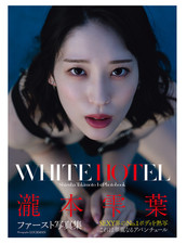 Shizuha Takimoto White Hotel First Photo Book Japan Large Format from japan