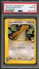 Pokemon Lance's Dragonite VS 1st Edition Japanese #100 PSA 10 Gem Mint