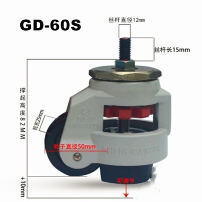 GD-60F/60S Level Adjustment Wheel/Casters Flat Support Vending Machine Casters