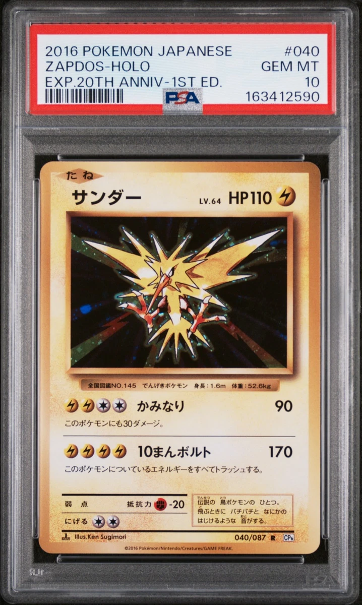【PSA10】サンダー CP6 040/087 20th Anniversary Zapdos 040/087 Cp6: Expansion Pack 20th Anniversary for sale | eBay
