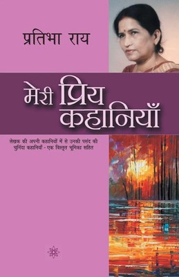 Pratibha Rai | Meri Priya Kahaniyaan | Taschenbuch | Hindi (2016) | Rajpal