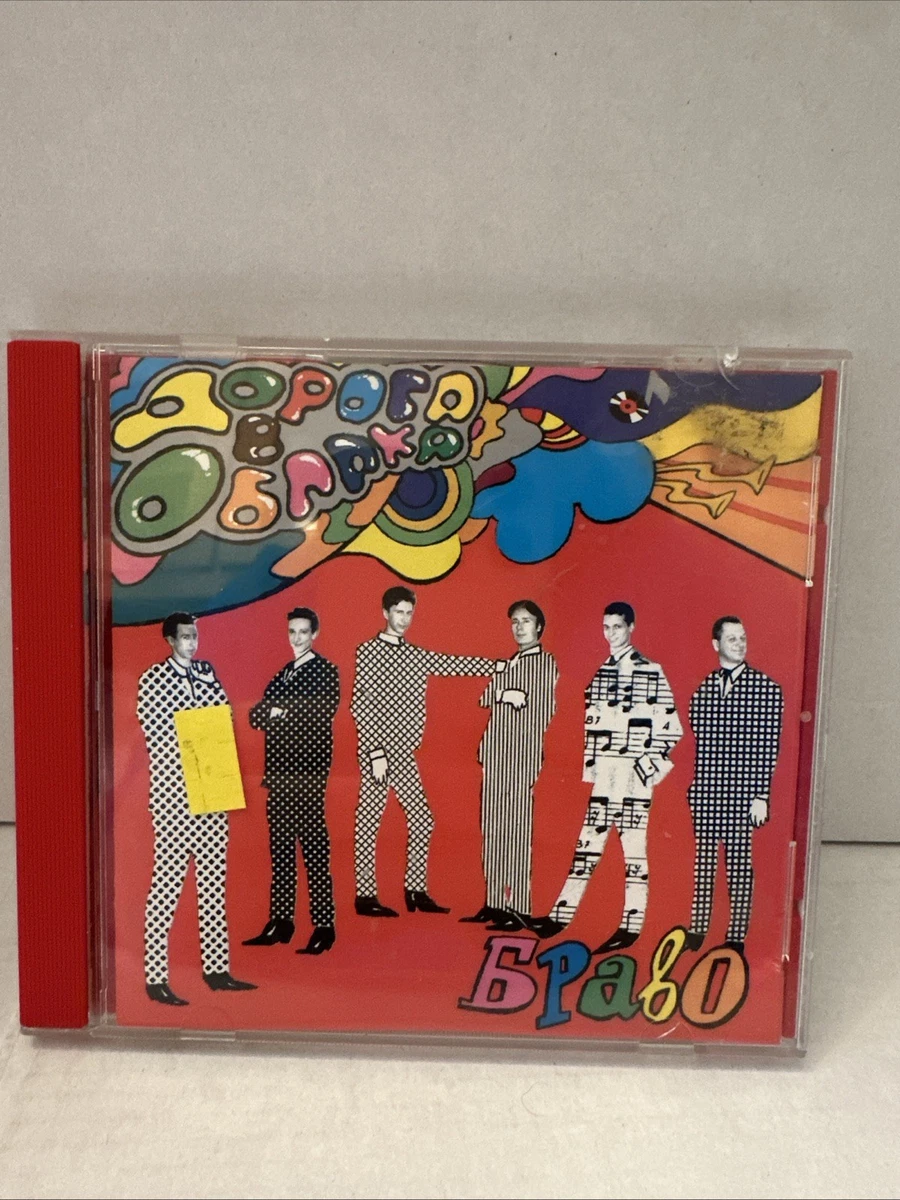 Russian Rock Music CDs for sale - eBay