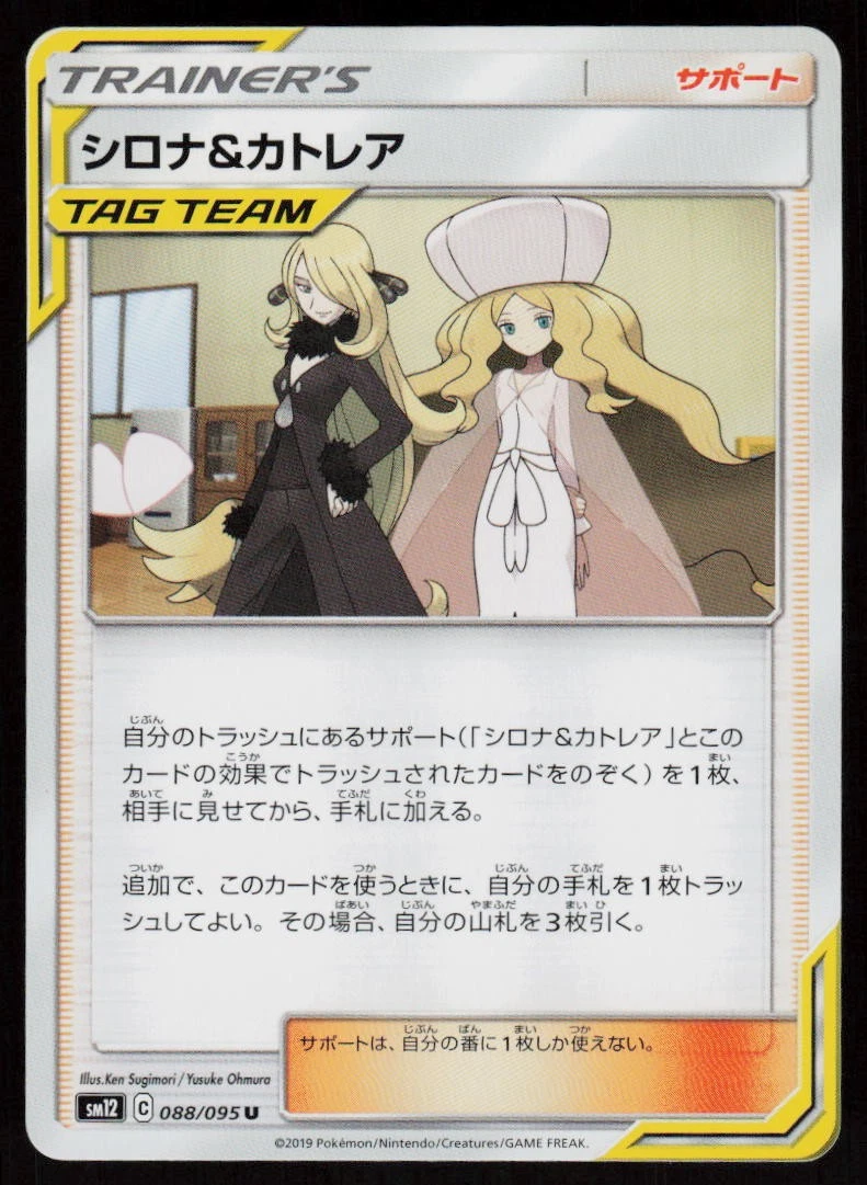 Cynthia & Caitlin 088/095 Sm12: Alter Genesis for sale | eBay