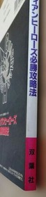 Guardian Heroes Sega Saturn Strategy Guide Fighting Studio Good Condition