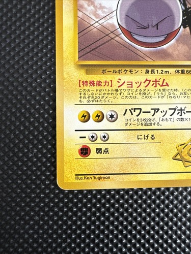 Pokemon Japanese Lt. Surges Electrode No Rarity - Kuchiba City Gym Deck #101 - Picture 5 of 10