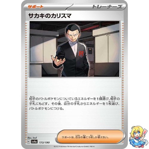 Giovanni's Charisma 173/190 Shiny Treasure ex sv4a Pokemon Card Japanese