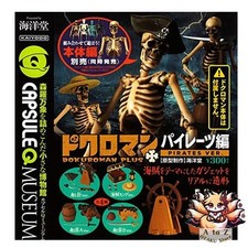 NEW Capsule Q Museum Skullman Plus Pirates Edition [Complete set of 4 types]