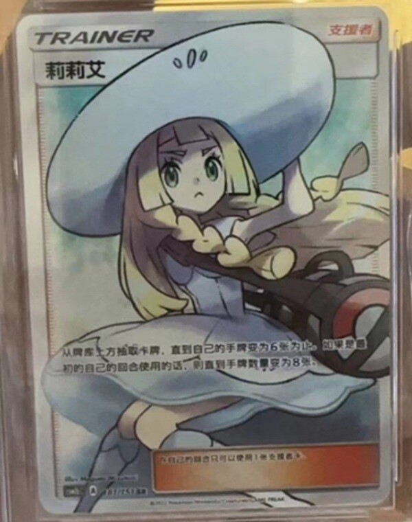 Lily♡　 Pokemon TCG S-Chinese Lillie's Full Force 185/150 CSM2bC SR