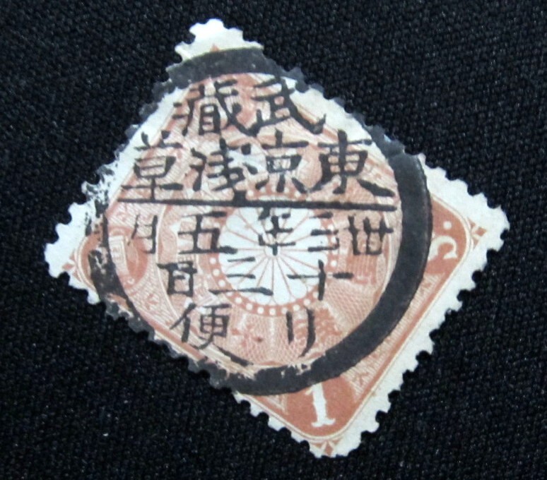 Japan Old Stamp Kiku 1 Sen 1900 Tokyo Asakusa Cxl | eBay