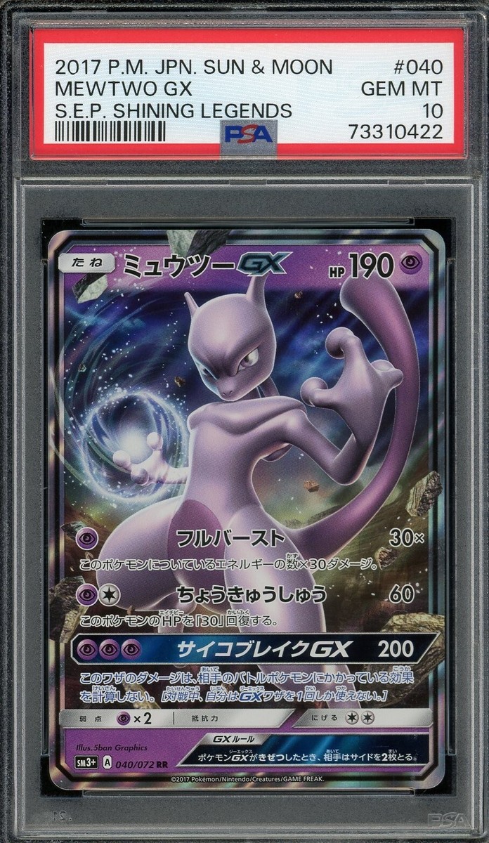 ポケモンカードゲーム Mewtwo GX Mewtwo GX Gold Foil Pokémon Card (Penny Sleeve & Top Loader