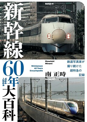 Shinkansen 60 Years Encyclopedia 1964 - 2024 Japanese Bullet Train