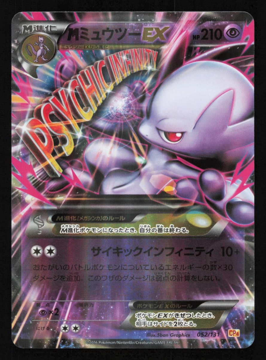 Mega M Mewtwo EX 052/131 CP4 Premium Champion Pack Japanese