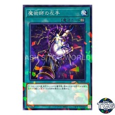 Magician's Left Hand P-N SSB1-JP038 SECRET SHINY BOX Yu-Gi-Oh! Japanese