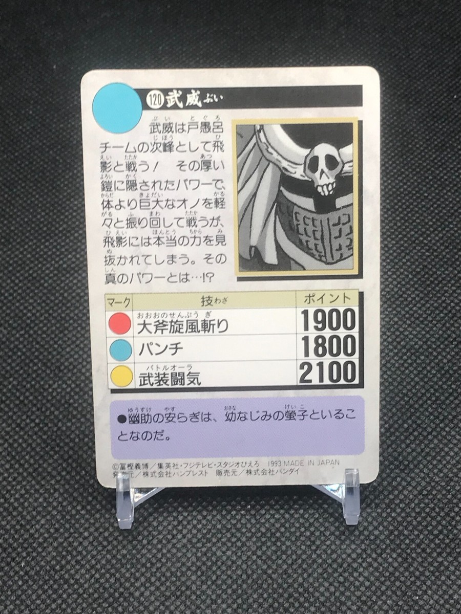 No.120 Bui YuYu Hakusho Card JAPAN BANDAI Shueisha 1993 CCG