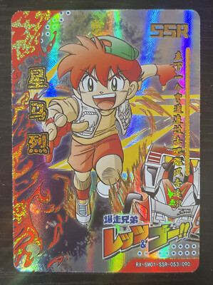 SSR Go Seiba Retsu Seiba Legend Fire Trading Card CCG TCG Anime