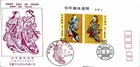 FIRST DAY COVER JAPAN B2164 1979 �؎��T�� ��100 ���������X�֋�