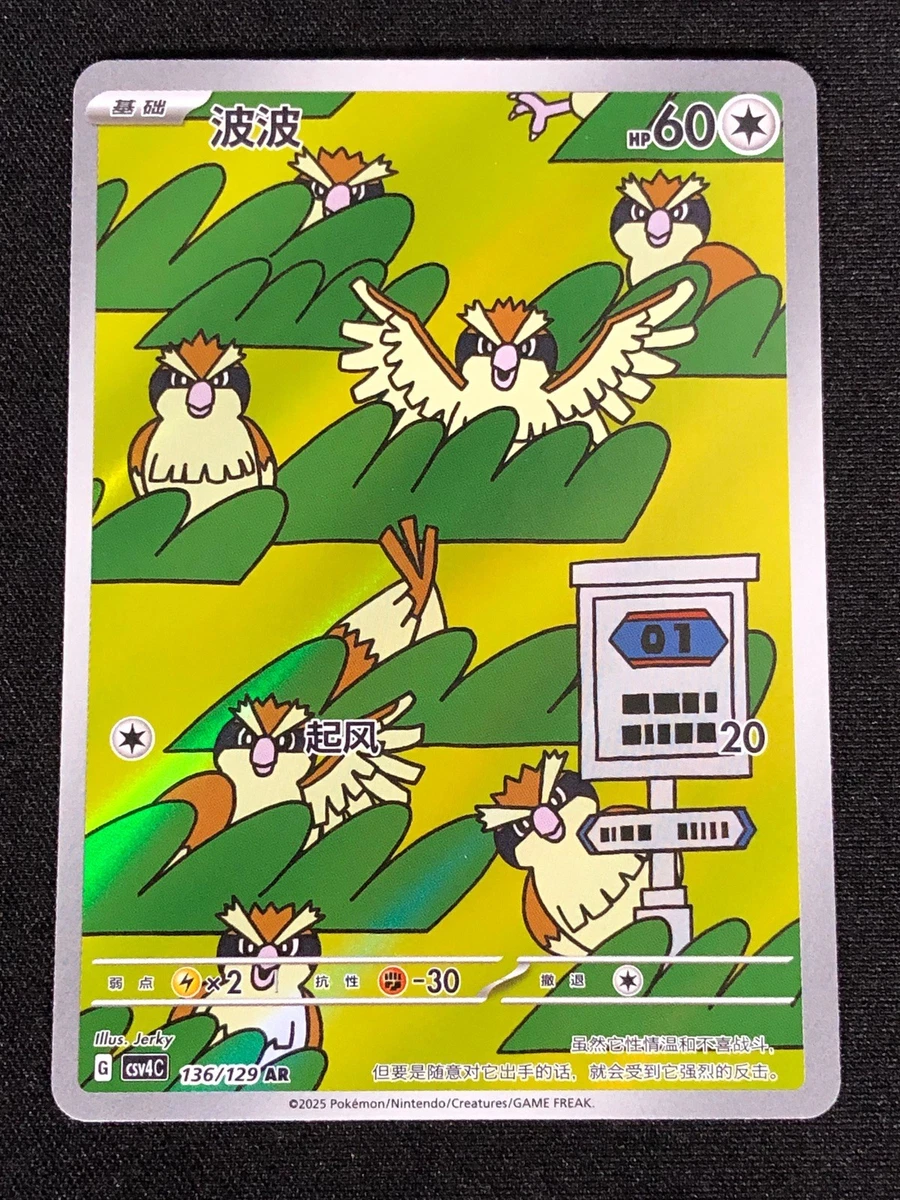 Individual Trading Card Games Pokmon TCG in Chinese for sale | eBay